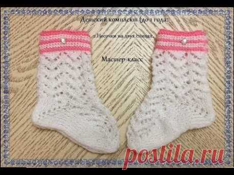 Детский комплект спицами до 1 года ./ 2 Носочки на двух спицах ./knitting baby socks/bebek patik.
