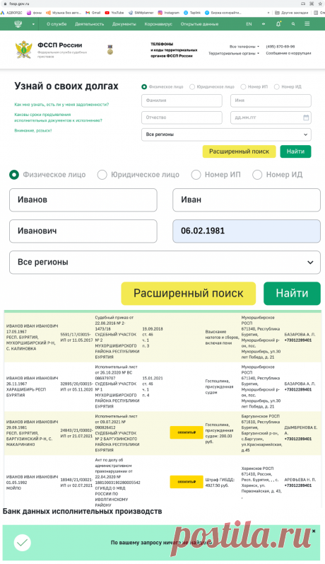 Проверяем свои судебные долги (Инструкция) | ПРАВОЗНАЙ | Яндекс Дзен
