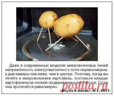 Чтобы картофель равномерно пропекся в микроволновке