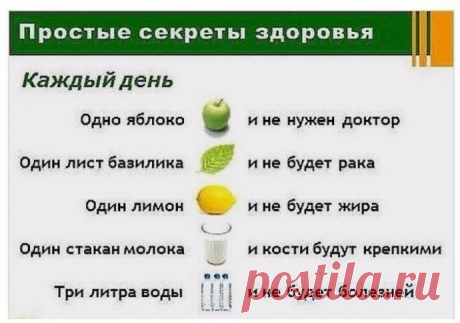 Советы для здоровья на каждый день.