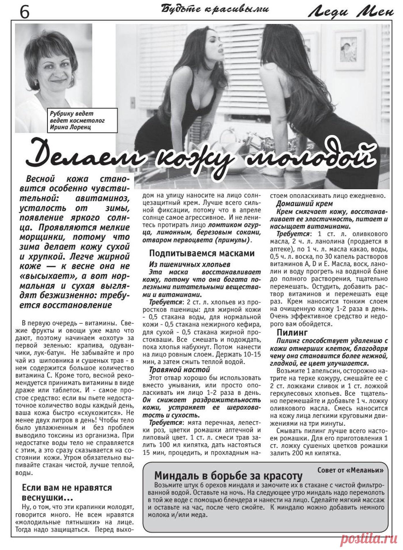 Делаем кожу молодой