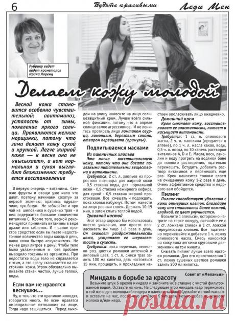 Делаем кожу молодой