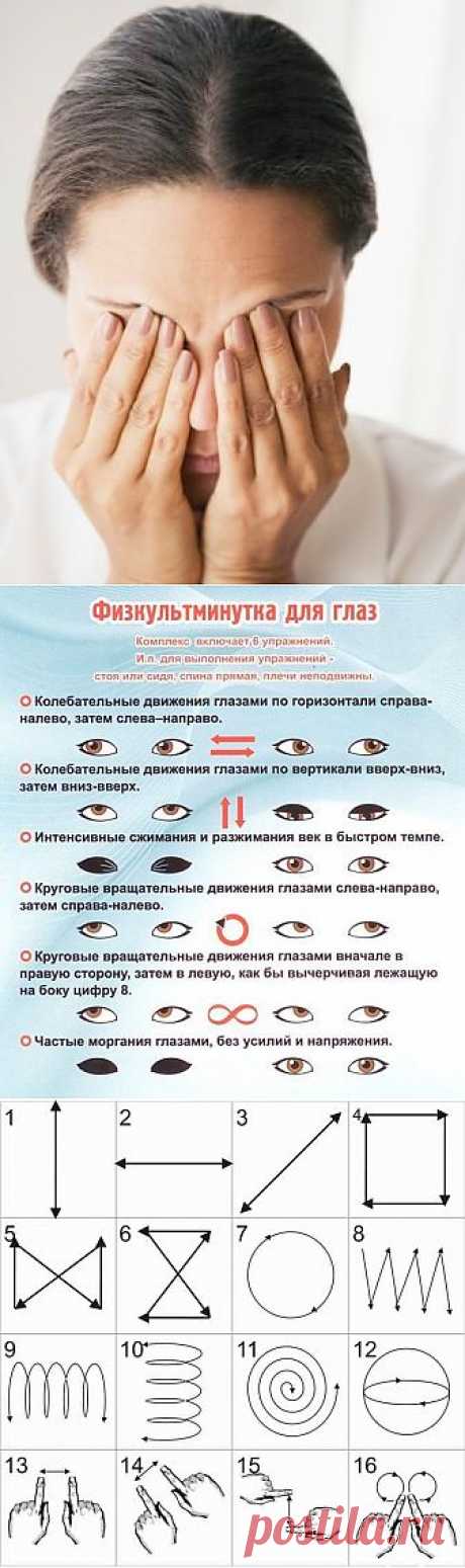 сообщение Don_Gilett : Физкультура для глаз. (11:28 10-11-2013) [4346648/299052565] - suoktarasova@mail.ru - Почта Mail.Ru