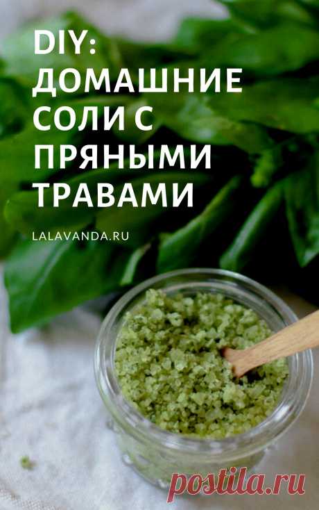 Как заготавливать пряные травы: как сушить, как замораживать (+рецепты) – La Lavanda - Красота и уют хэндмейд