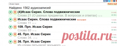 Исаак Сирин слушать онлайн