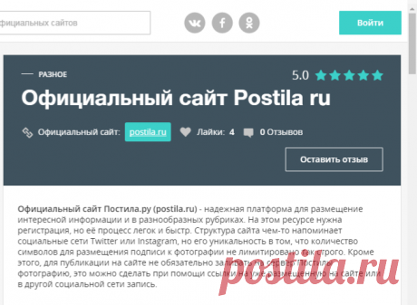 Официальный сайт Постила.ру (postila.ru) - размещение постов, обмен информацией бесплатно, Postila ru отзывы