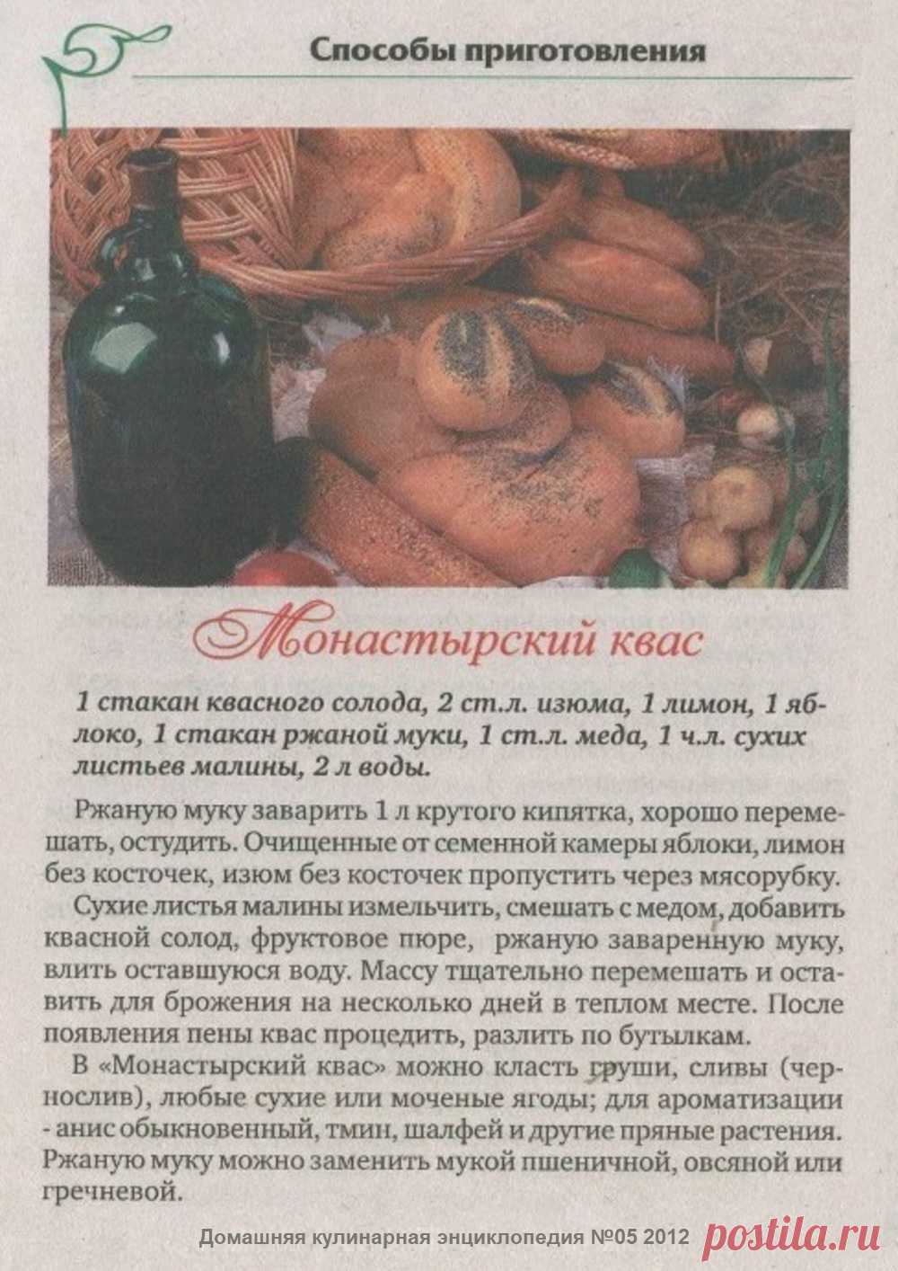 Монастырский квас