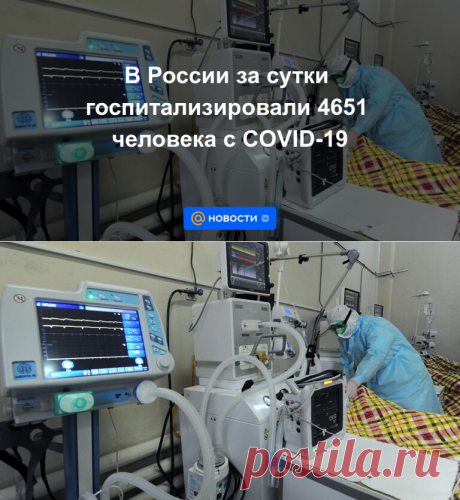 В России за сутки госпитализировали 4651 человека с COVID-19 - 20 сентября 2022 | Новости Mail.ru
