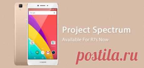 Oppo готовит альтернативную прошивку для R7S и R7 Plus Китайский производитель Oppo стремится предоставить пользователям больший выбор прошивок для своих смартфонов и представляет новую программную оболочку Project Spectrum на базе Android Marshmallow. Прошивка станет официальной альтернативой Color OS для смартфона Oppo R7S и в скором времени также выйдет для R7 Plus. Project Spectrum включает в себя все нововведения Android 6.0.1 и фирменные &quot;фишки&quot; Color OS: жесты для блокировки…