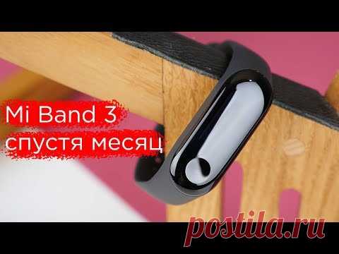 Месяц с Xiaomi Mi Band 3 — Опыт использования