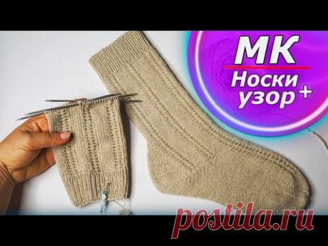МК узор+носки/ Подробный Мк на носки с пяткой Стронг/ Красивый узор для носков