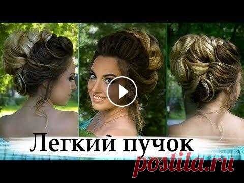 пучок на длинные волосы / hairstyle tutorial Всем привет! С Вами канал Светлана Денякина. В этом полном видео уроке по прическам , я расскажу как сделать объемный пучок на длинные волосы. Вариант...