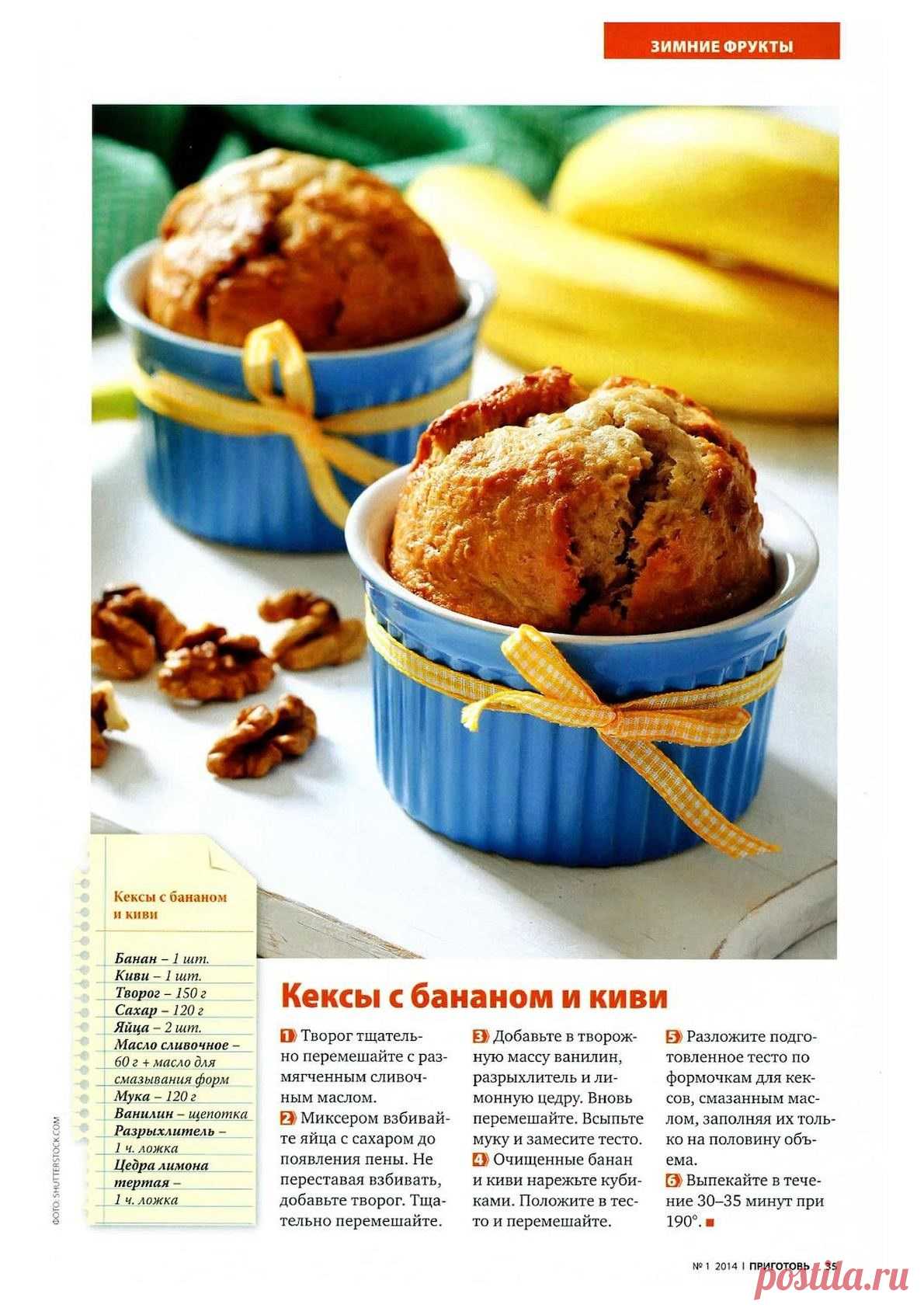 Кексы с бананом и киви