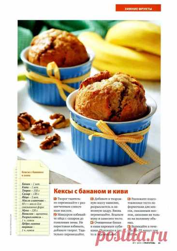 Кексы с бананом и киви