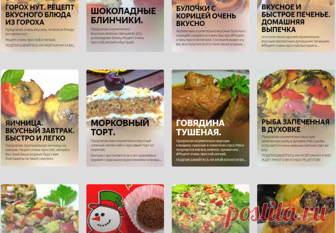 Дзен рецепты. Каталог рецептов. Дзен рецепты кулинарии. Яндекс дзен рецепты.
