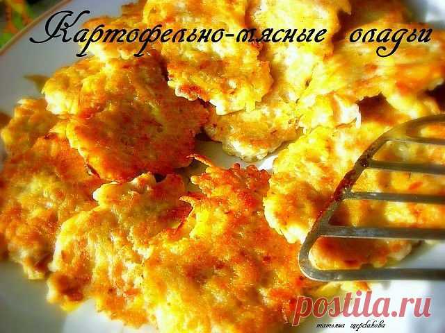 Картофельно-мясные оладьи