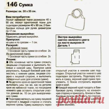 Для вдохновения, цитатник: Множество интересных сумок, схемы и выкройки.