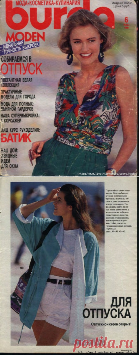 BURDA (БУРДА) 6/1990.