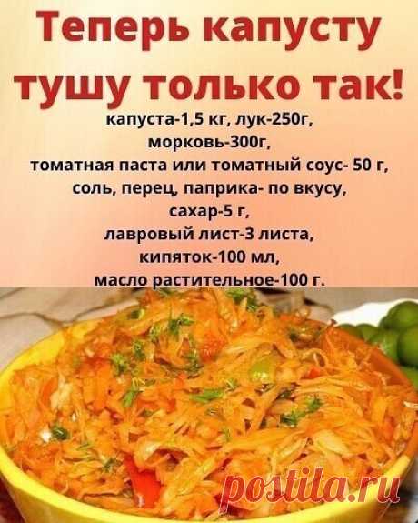 Наконец-то научилась "правильно" тушить капусту. Теперь дети просят добавки  
 
Маленькая просьба, кто заберёт к себе рецепт в закладки, оставьте любой смайл в комментариях. 
 
Как готовить: 
 
Перед тем как начать готовить, я замачиваю несколько листиков лаврушки в 100 мл кипятка, лавровую воду потом буду использовать при тушении капусты. 
 
Секрет подсказала подруга, я попробовала, мне действительно так понравилось больше, нежели просто положить лавровый лист к капуст...