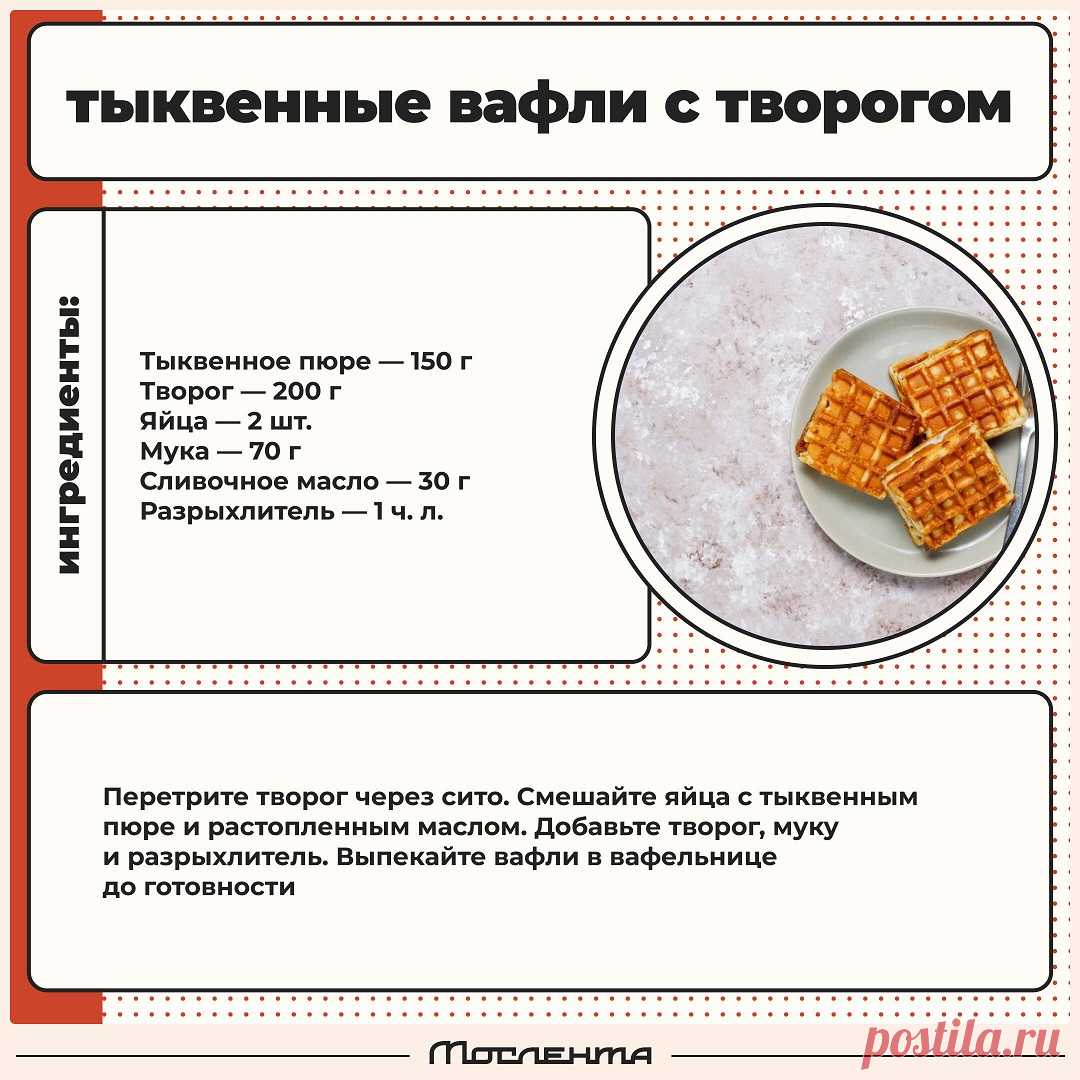 Тыквенные вафли с творогом