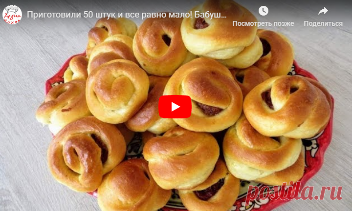 Приготовили 50 штук и все равно мало! Бабушкины булочки - самые вкусные!