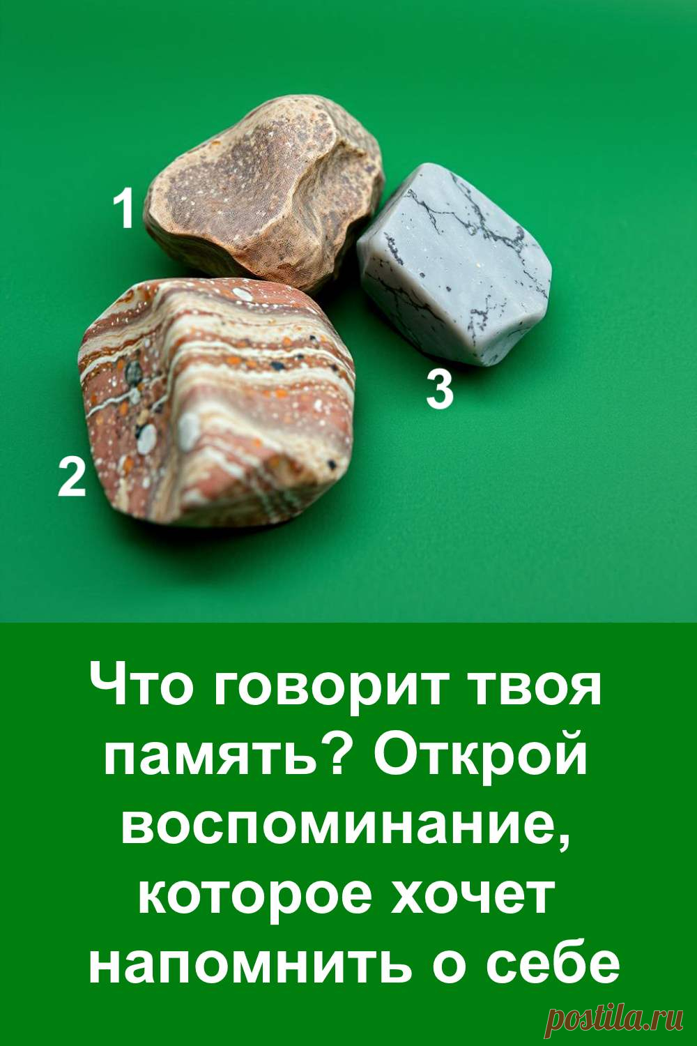 Память иногда возвращает моменты, которые мы давно перестали замечать, — не случайно, а чтобы дать нам важный знак. В этом мягком психологическом тесте скрыты внутренние подсказки, которые проявляются через образы и чувства. Каждый символ помогает увидеть, какое воспоминание стремится подняться на поверхность и почему именно сейчас оно стало значимым.