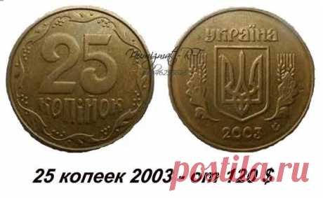 Самые ценные монеты Украины (стоимость от 50 до 600$ и выше) ~ Життя - це мить!