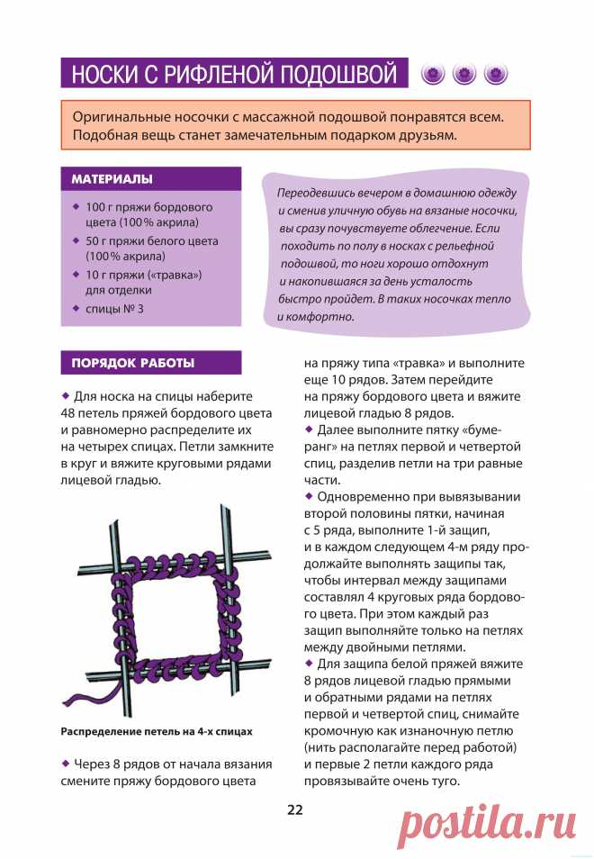 Красивое вязание | Носки с рифленой подошвой