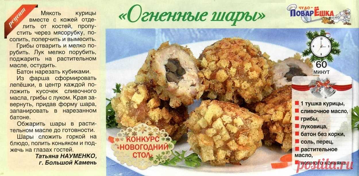 "Огненные шары"