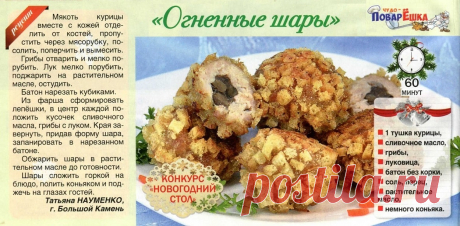 &quot;Огненные шары&quot;