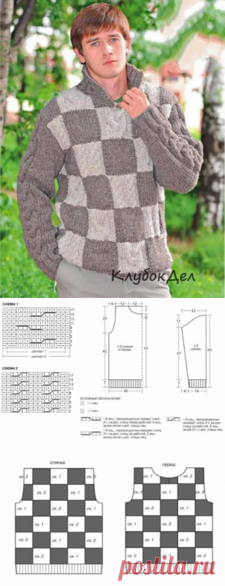 Пуловер для мужчин с шахматным узором, схемы и описание вязания на спицах