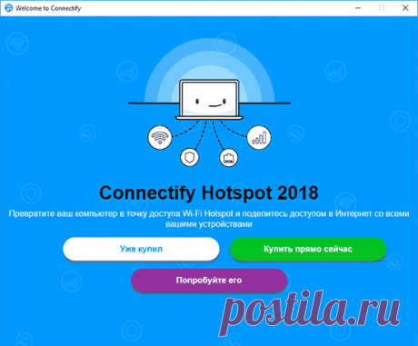 Раздача Интернета по Wi-Fi и другие возможности Connectify Hotspot | remontka.pro