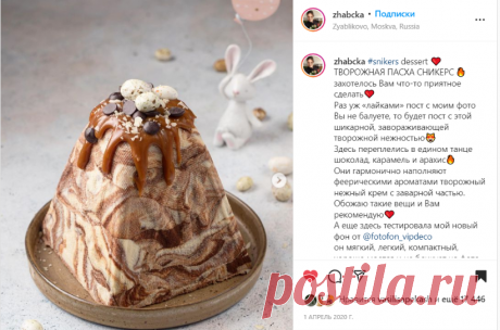 Дарья Близнюк🐸РЕЦЕПТЫ💥ФудФото в Instagram: «#snikers dessert ❤️ ТВОРОЖНАЯ ПАСХА СНИКЕРС 🔥 захотелось Вам что-то приятное сделать❤️ Раз уж «лайками» пост с моим фото Вы не балуете, то…»