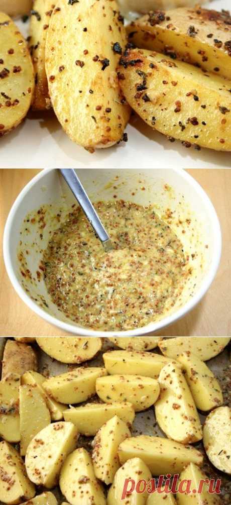 Картофель, запеченный в горчице – потрясающий гарнир | Милочка