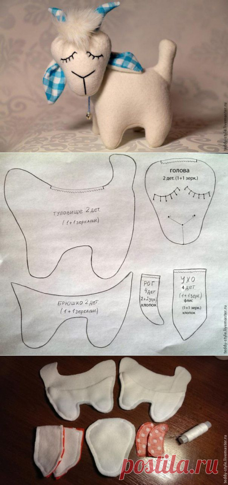 Шьем Козочку из флиса — символ 2015 года. Мягкая игрушка из флиса своими руками | Домоводство для всей семьи