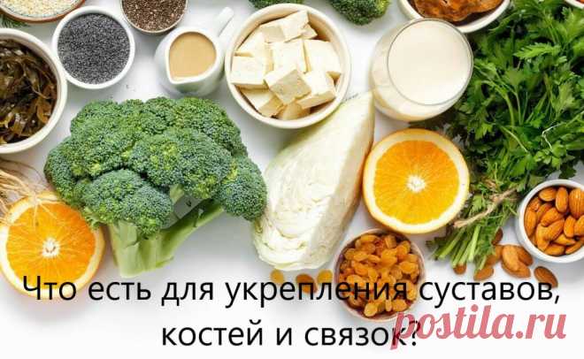 Костный бульон и еще 6 продуктов для укрепления хрящей, связок и суставов после 30: разбор по науке  Разбираемся в причинах и средствах укрепления костной ткани и связок, в том числе и после 30.
Если организм не производит нужный объем коллагена, то он просто не может защитить наши кости и хрящевые ткани.
Коллаген – это важный компонент соединительной ткани, который присутствует в нашем организме: и в мышцах, и в костях, и даже в коже.
По мере взросления организм с каждым годом теряет все боль…