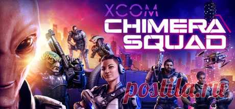 XCOM: Chimera Squad - Gamepays.ru ОБ ЭТОЙ ИГРЕ XCOM: Отряд «Химера» открывает новую главу в истории мира XCOM и пошаговых сражений. После долгих лет под пятой пришельцев человечество отвоевало свободу, но