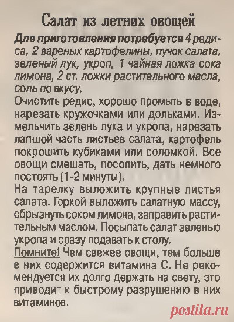 Салат из летних овощей