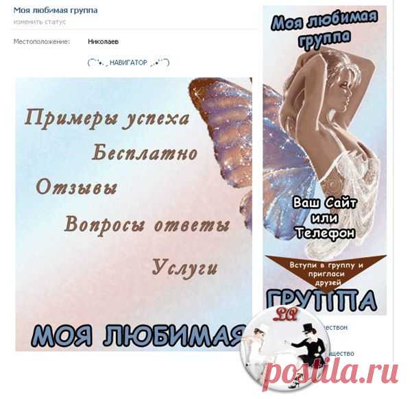 👛 💕 💋 КОНКУРС! 💖 КОНКУРС! 💗 КОНКУРС! 👛 💕 
👉 Получи БЕZПЛАТНО оформление группы Вконтакте (аватарку и баннерное меню) 👈