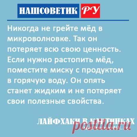 Можно ли греть мёд в микроволновке: берём на заметку. Это не самый лучший вариант растопить мёд и снова сделать его жидким.