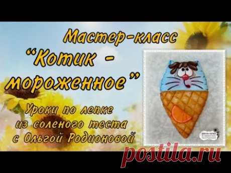 &quot;Котик - мороженное&quot;