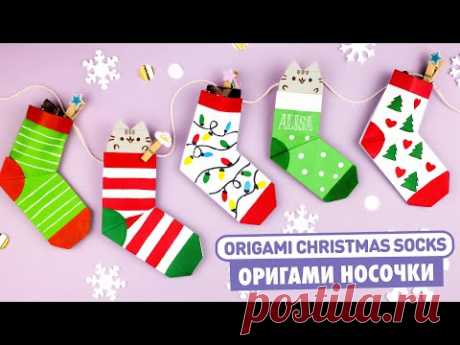 Оригами НОСКИ с Котиком Пушин | DIY Новый год | Origami Christmas Socks with Cat Pusheen |Gift Ideas