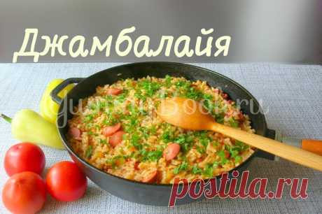 Джамбалайя - простой и вкусный рецепт с пошаговыми фото