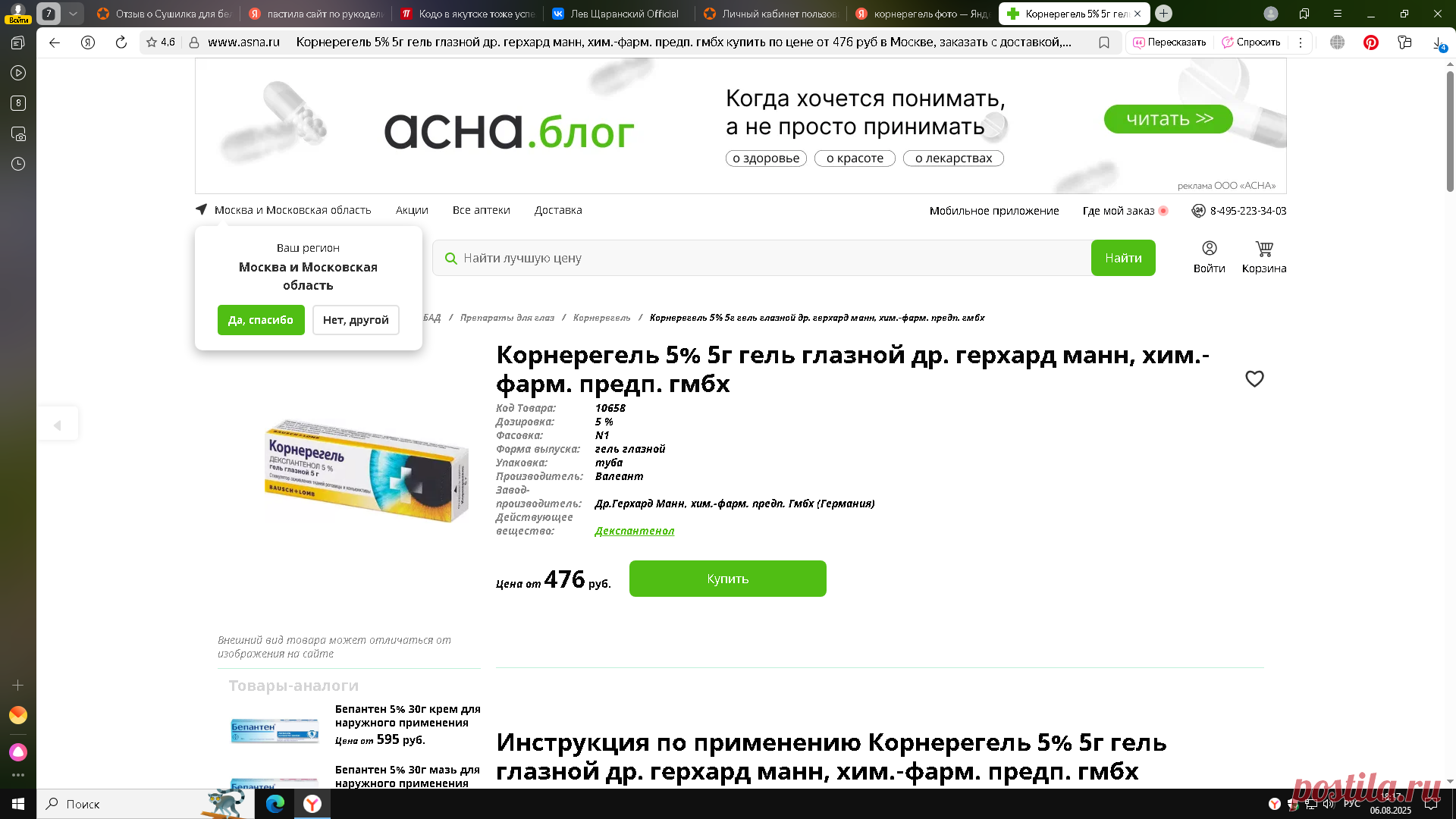 Для чего я использую данный препарат. Дело все в том, что у меня возникла проблема с глазами. У меня там было кровоизлияние в глазное дно с тех пор я и использую данное лекарство. #отзыв #лекарство #корнерегель