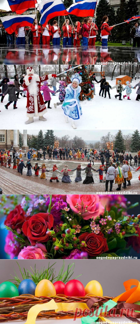 Праздники завтра какой завтра праздник в России