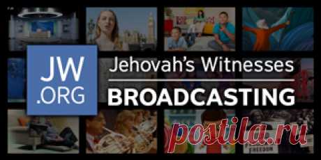 Как использовать онлайн-телевидение JW Broadcasting | tv.jw.org | Возможности и справка