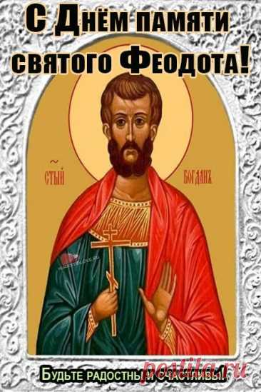 Если на Федота ветер переменчив — жди сюрпризов. Пусть ваши сюрпризы будут только приятными. Желаю удачных решений, тёплых встреч и хорошего настроения. Открытки на Федотов день.