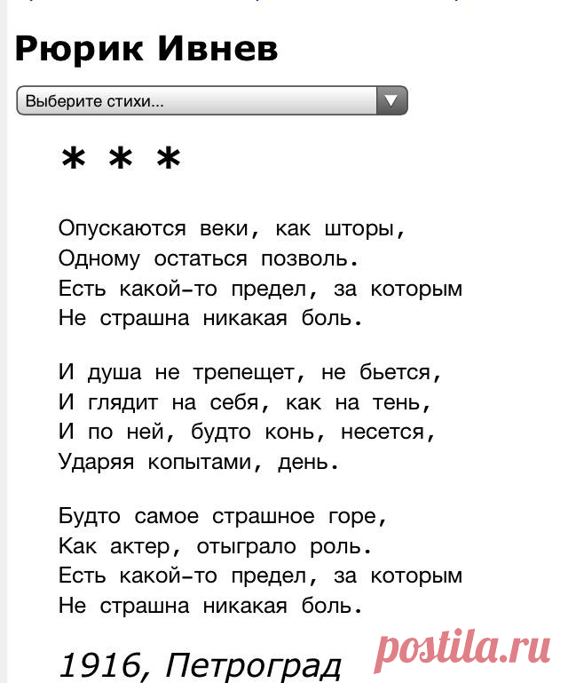 стихи Рюрик Ивнев 