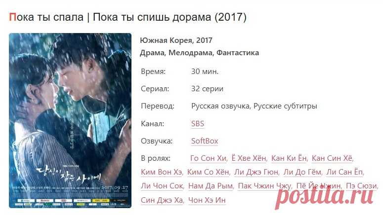 Пока ты спишь