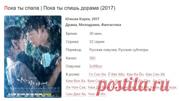Пока ты спишь